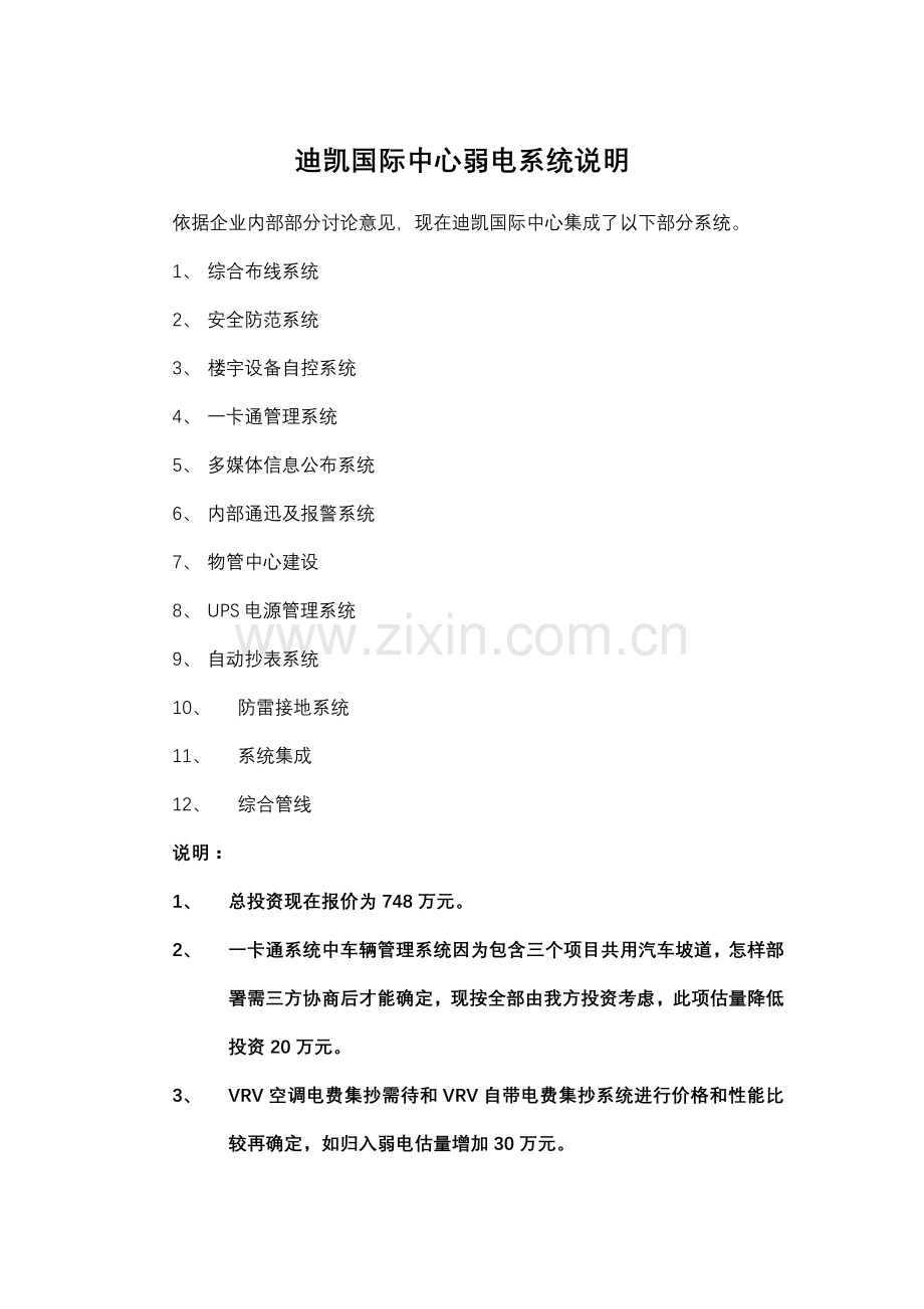 弱电设计专业方案简述.doc_第1页