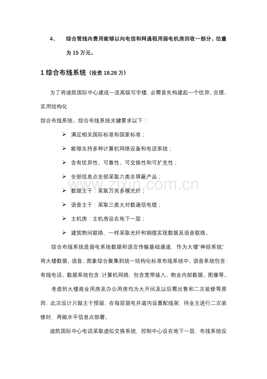 弱电设计专业方案简述.doc_第2页