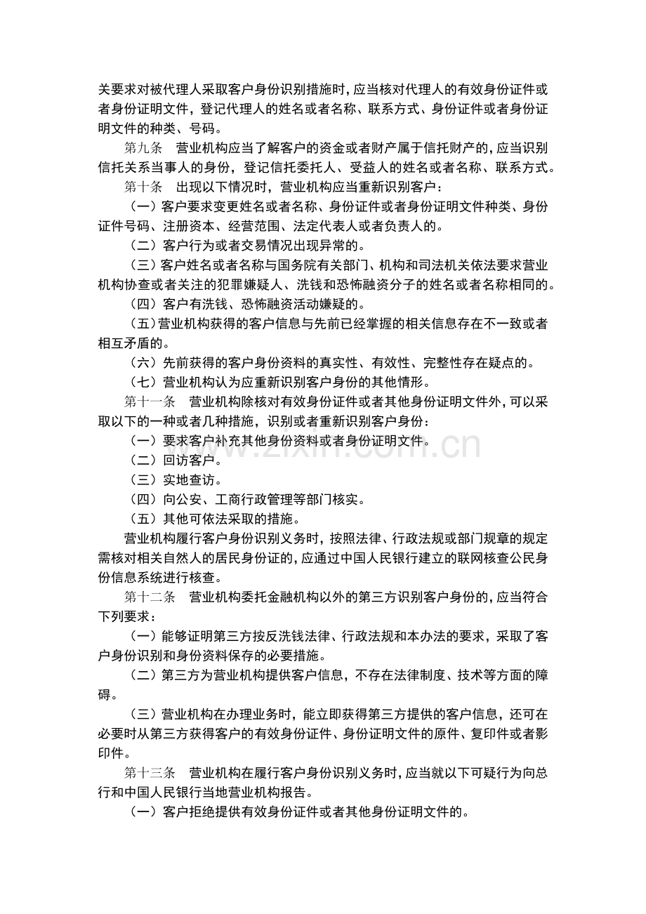 村镇银行客户身份识别和客户身份模版.docx_第2页