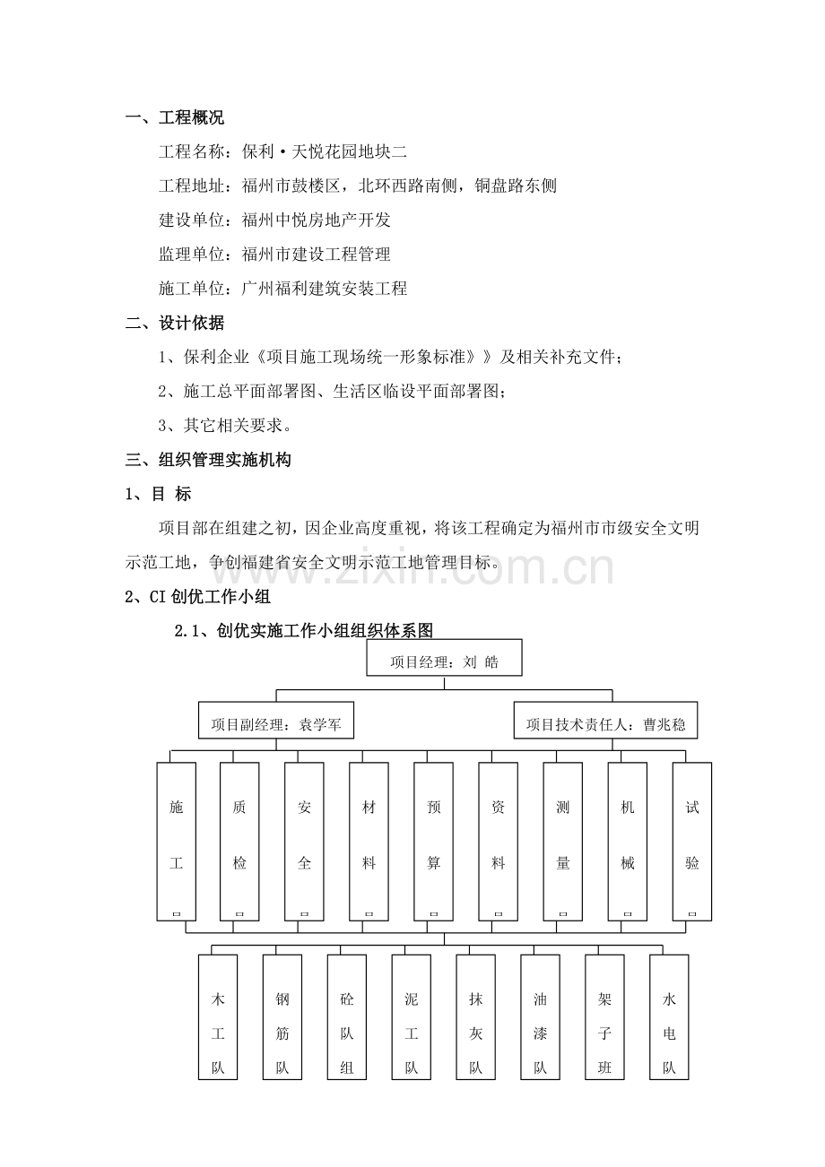 CI专业策划专项方案.doc_第3页