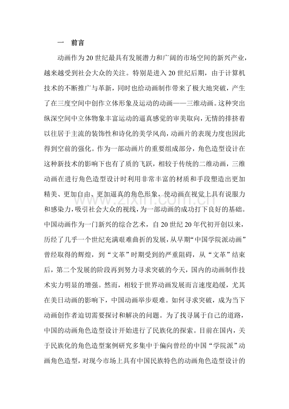 以《秦时明月》说中国动画设计特点动漫设计论文(1).doc_第3页