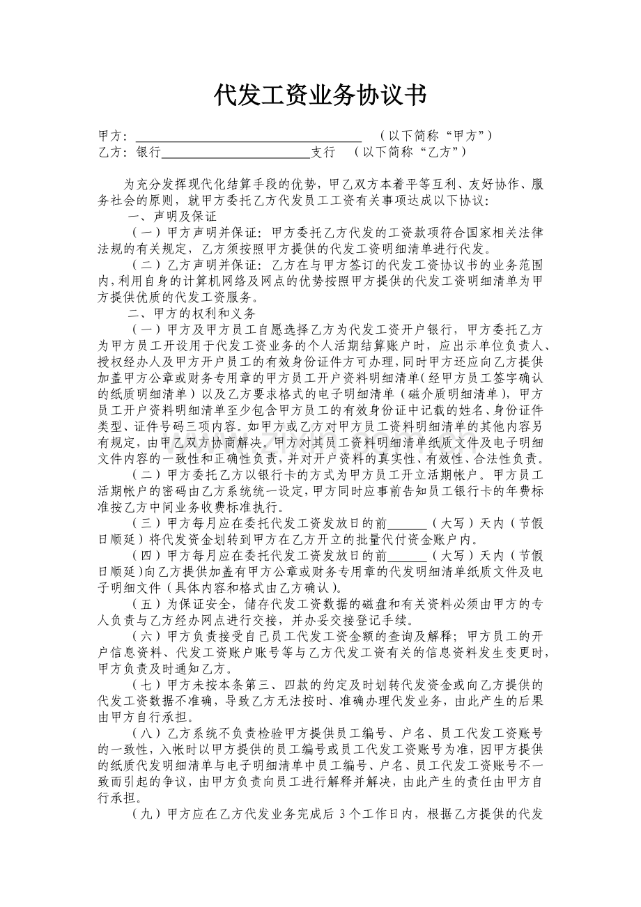 代发工资业务协议书.docx_第1页