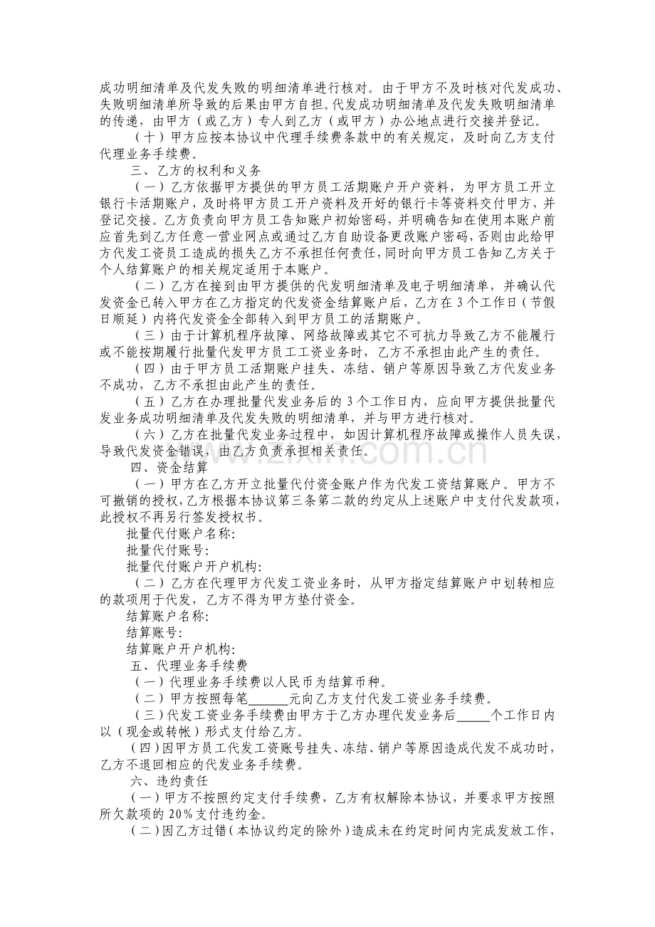 代发工资业务协议书.docx_第2页