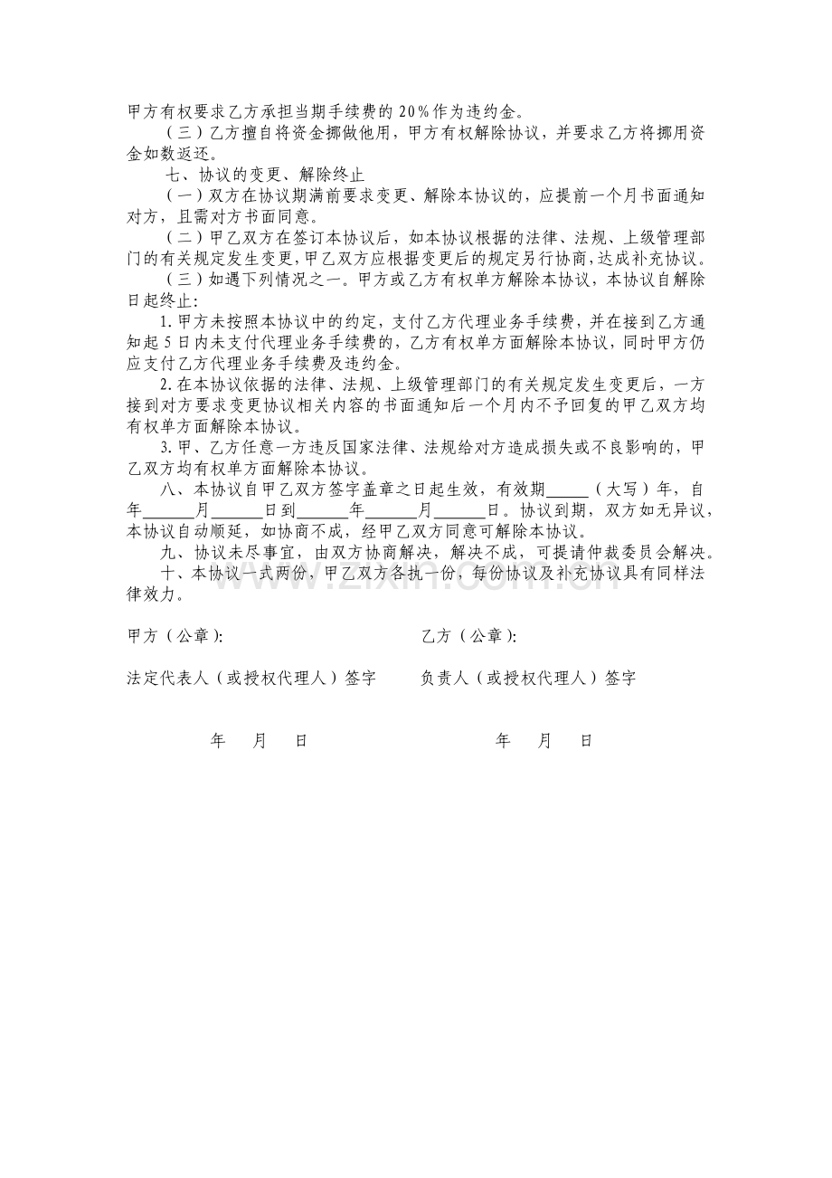 代发工资业务协议书.docx_第3页