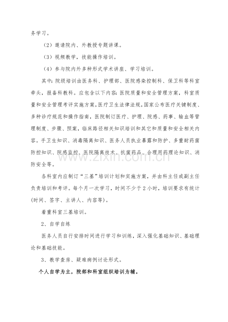 三基培训专题计划和实施专项方案.doc_第2页