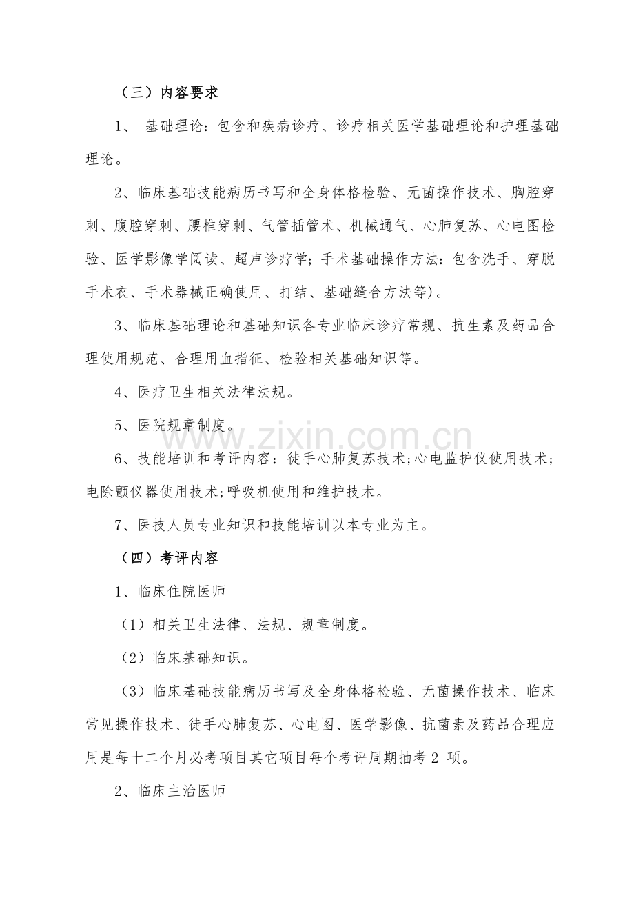 三基培训专题计划和实施专项方案.doc_第3页