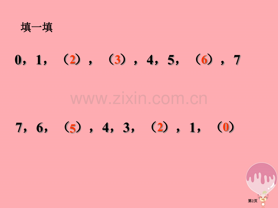 一年级数学上册8和9的认识教学市公开课一等奖百校联赛特等奖大赛微课金奖PPT课件.pptx_第2页