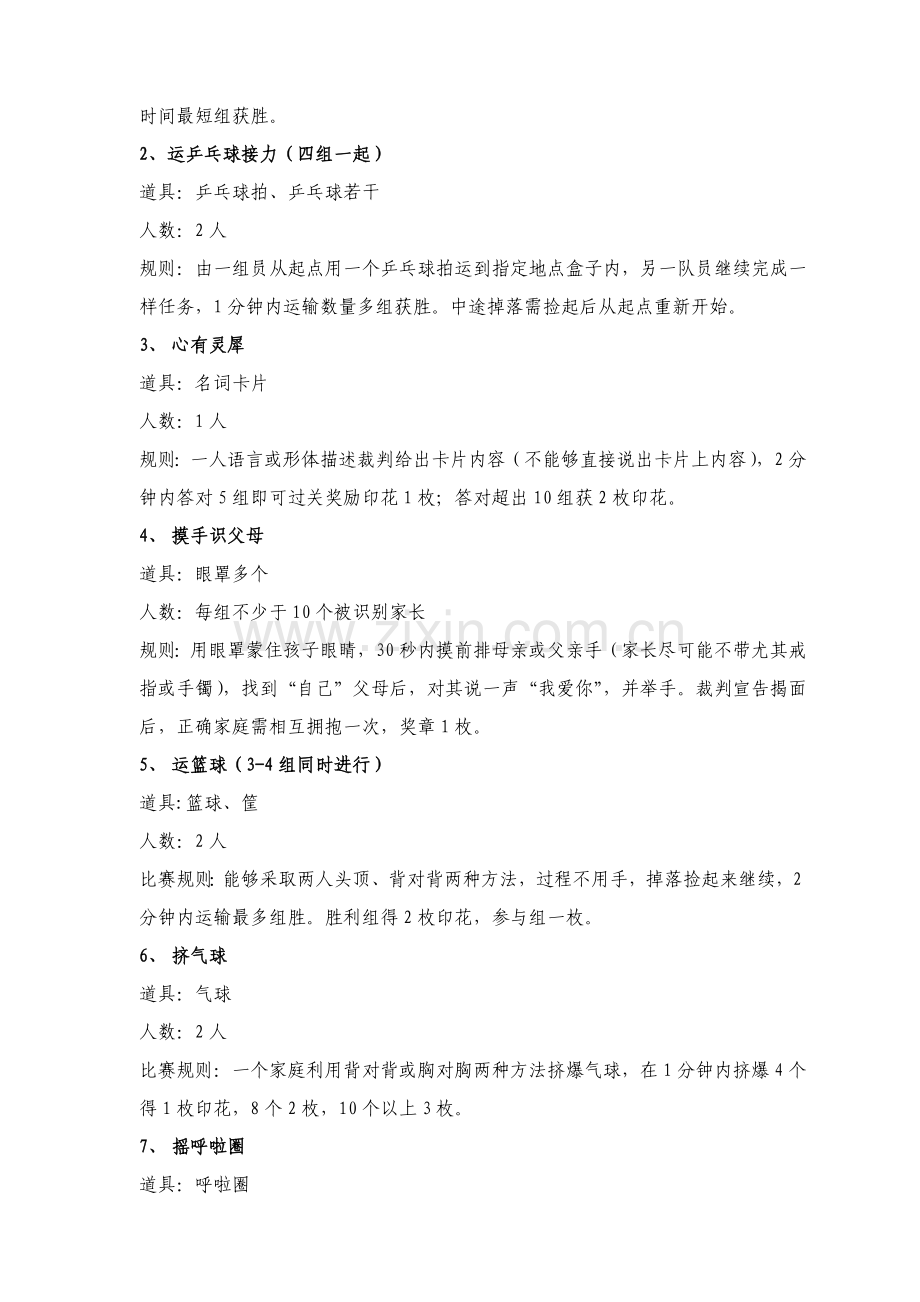 七年级期中家长会亲子活动专项方案.doc_第3页