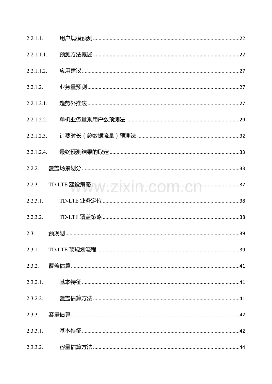 TDLTE无线网络规划方案设计初级.doc_第3页