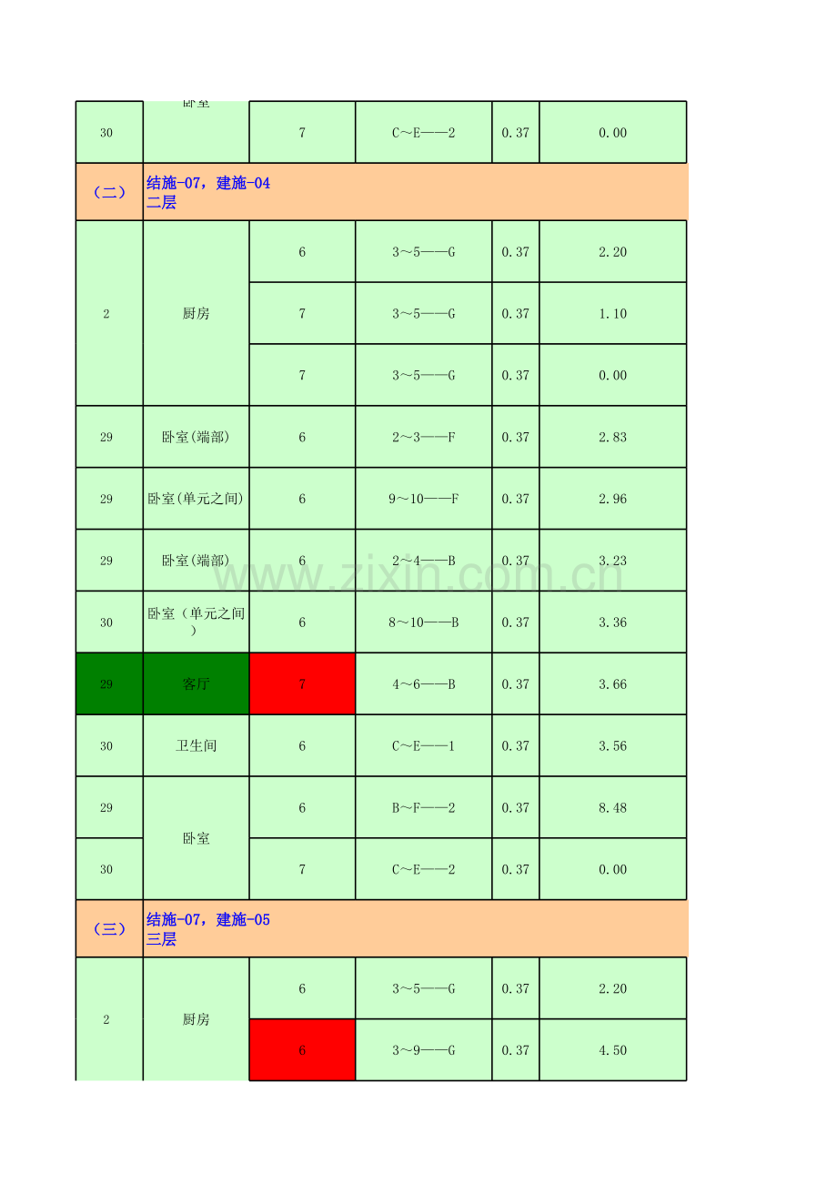 砖砌体工程量计算表.xls_第2页