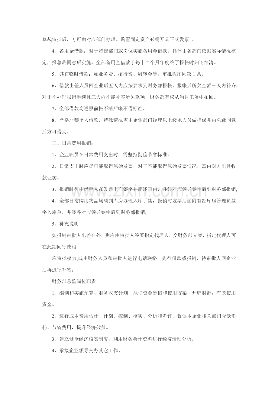 小公司财务管理新规制度范本.docx_第2页