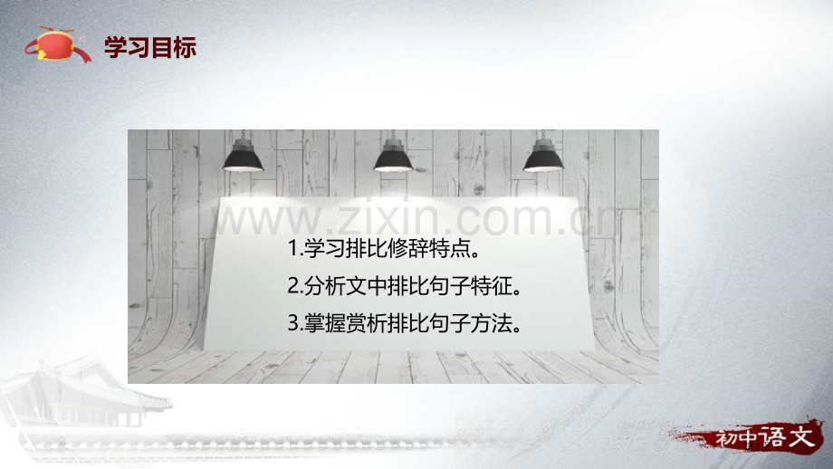 八年级语文下册3安塞腰鼓技法点拨课件省公开课一等奖新名师优质课比赛一等奖课件.pptx_第2页