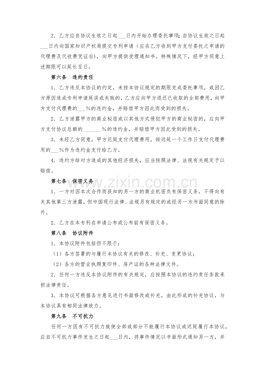 委托申请专利协议模版.docx_第3页