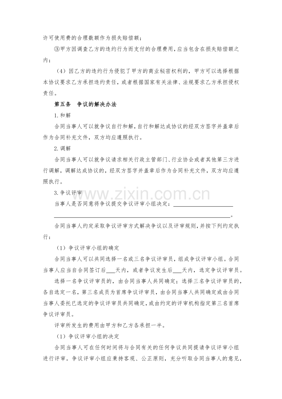 商业秘密保密协议(招商合作)模版.docx_第3页