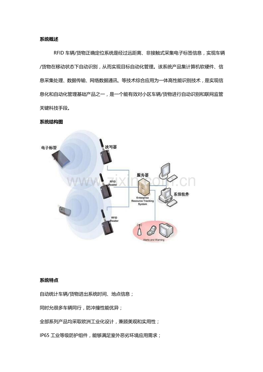 RFID车辆货物跟踪定位解决专项方案.doc_第2页