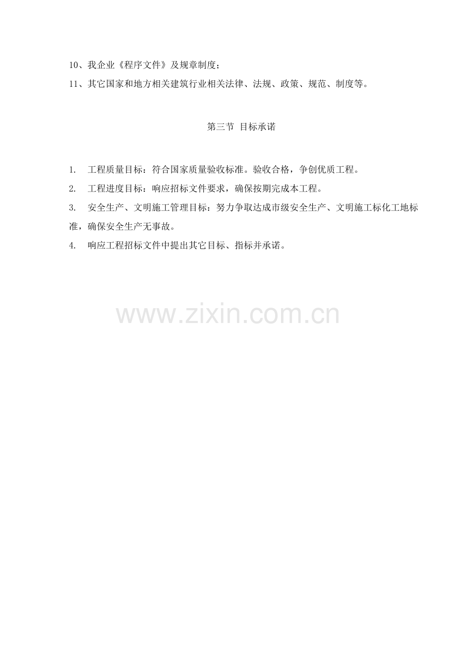 人行道改造综合重点工程综合标准施工组织设计.doc_第2页