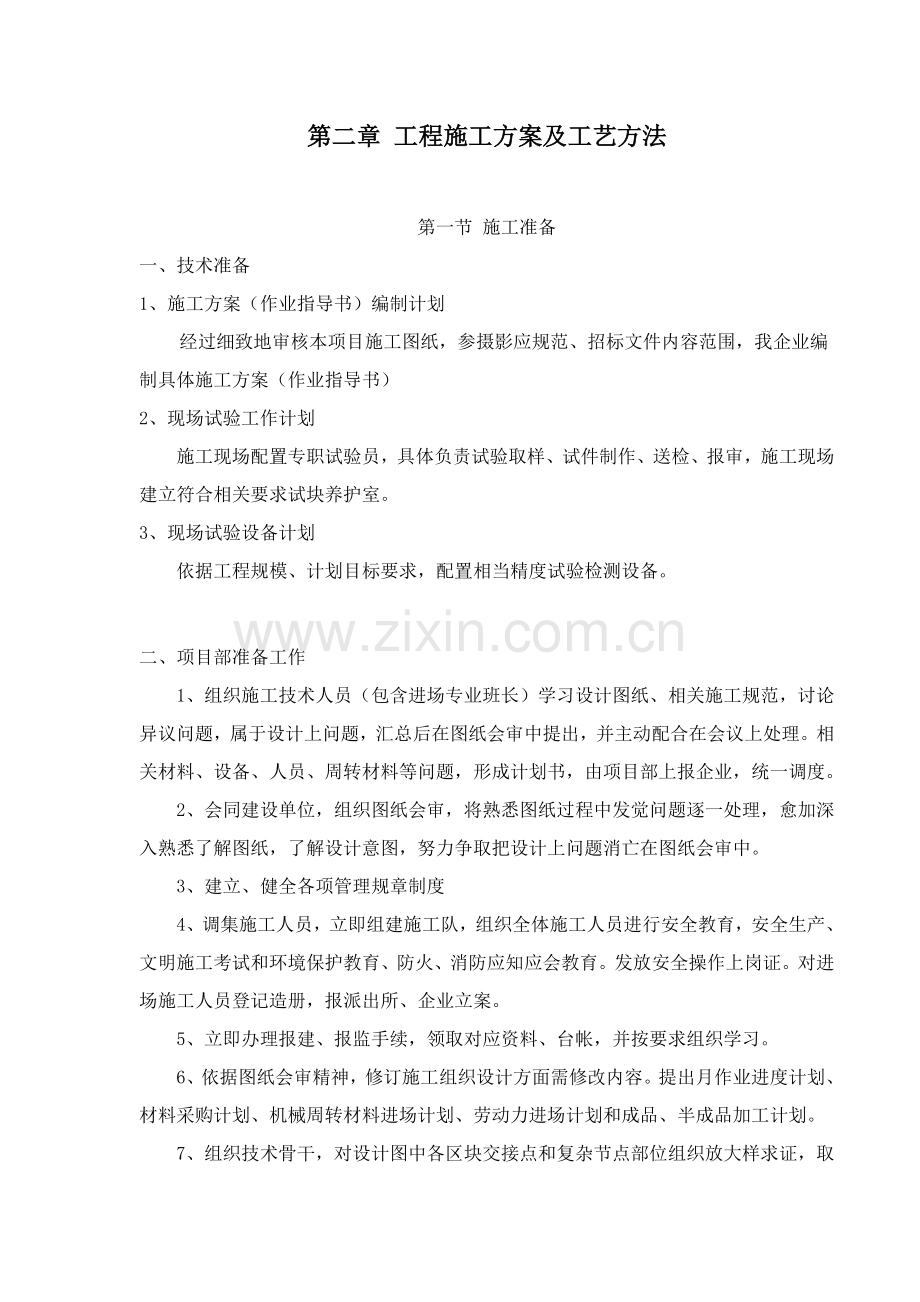 人行道改造综合重点工程综合标准施工组织设计.doc_第3页