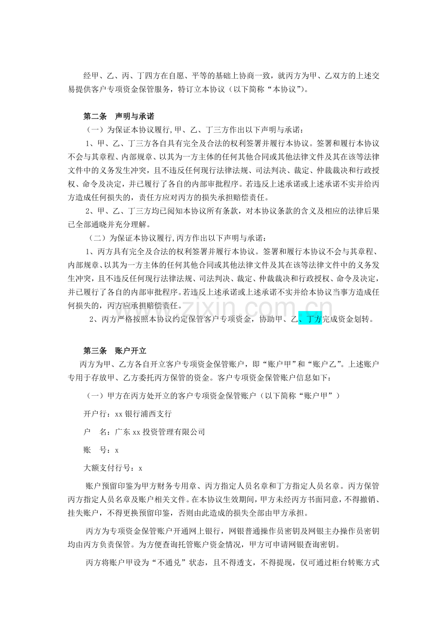 应收账款私募投资基金监管协议四方-模版.doc_第3页