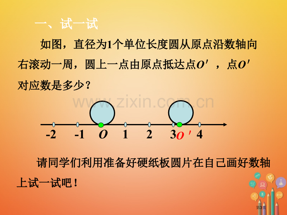 七年级数学下册第6章实数6.3实数6.3.2实数与数轴实数的有关概念市公开课一等奖百校联赛特等奖大赛.pptx_第3页