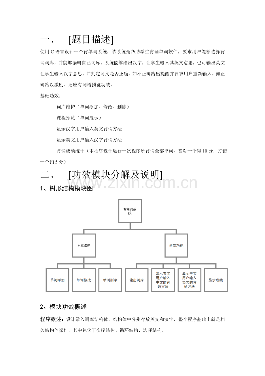 C语言专业课程设计背单词系统.doc_第2页