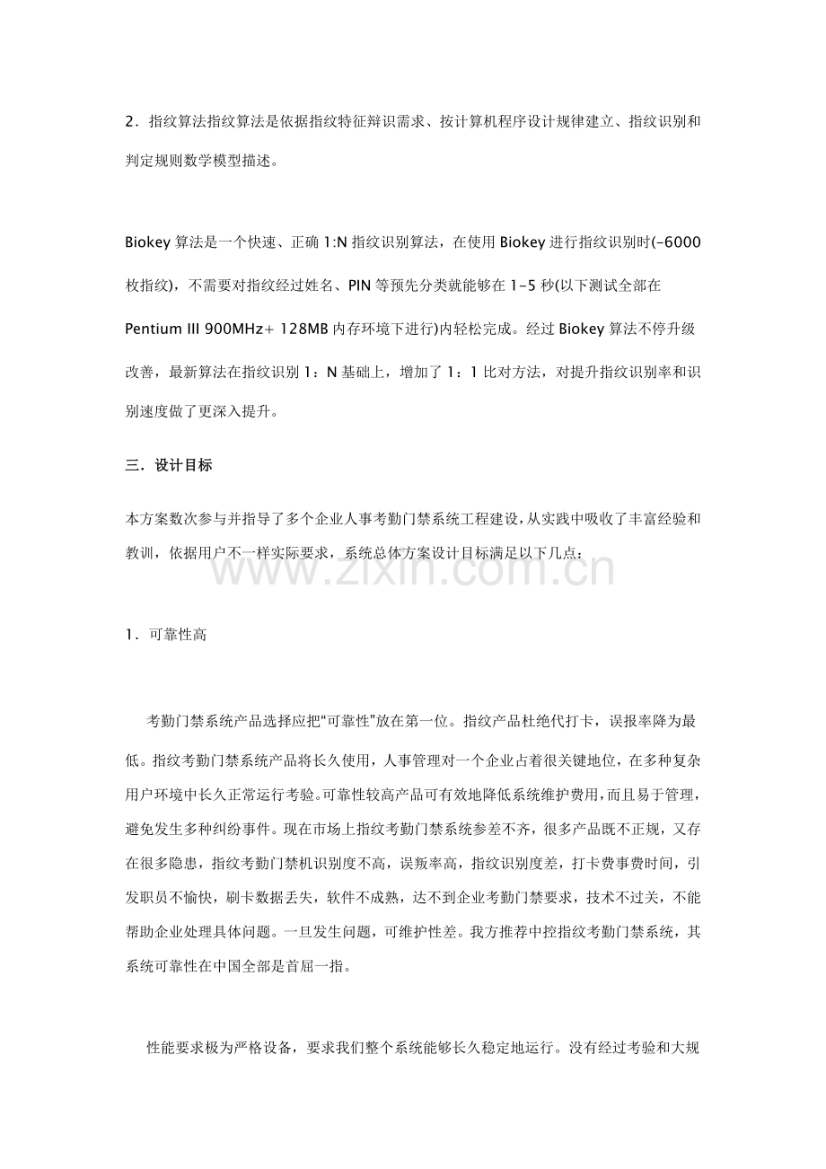 指纹门禁考勤系统解决专项方案.doc_第2页