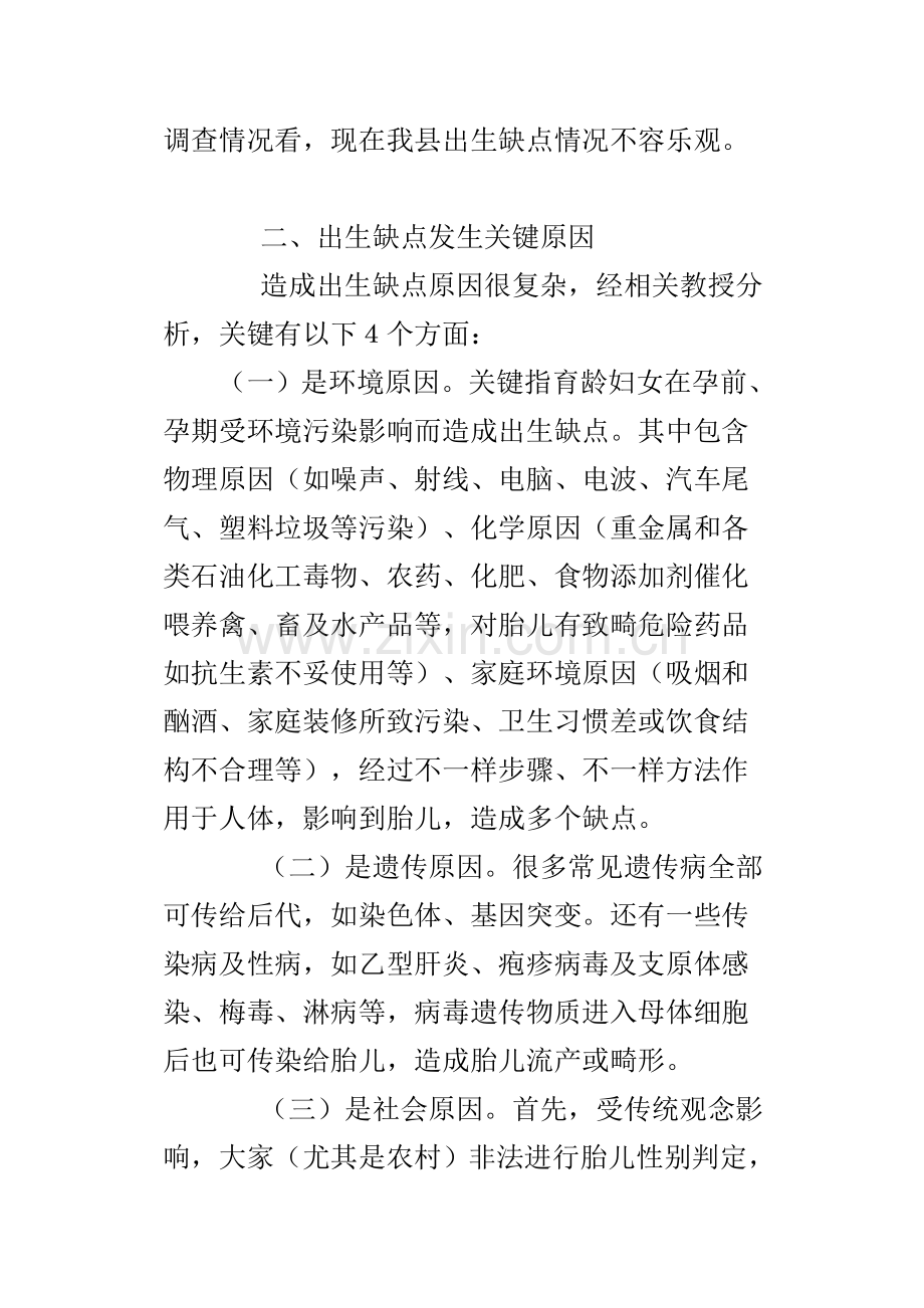 出生缺陷率的调研研究报告.doc_第2页