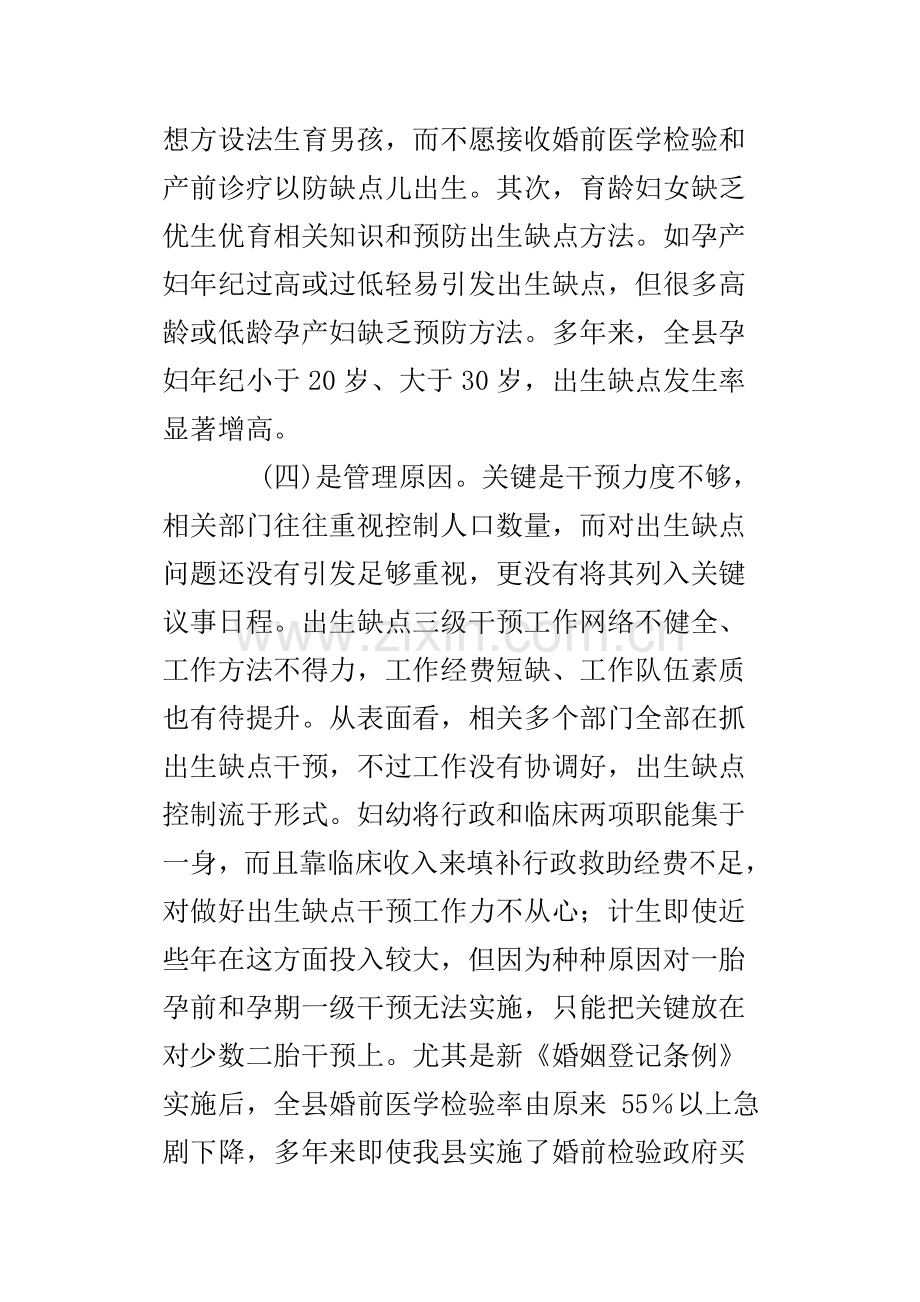 出生缺陷率的调研研究报告.doc_第3页