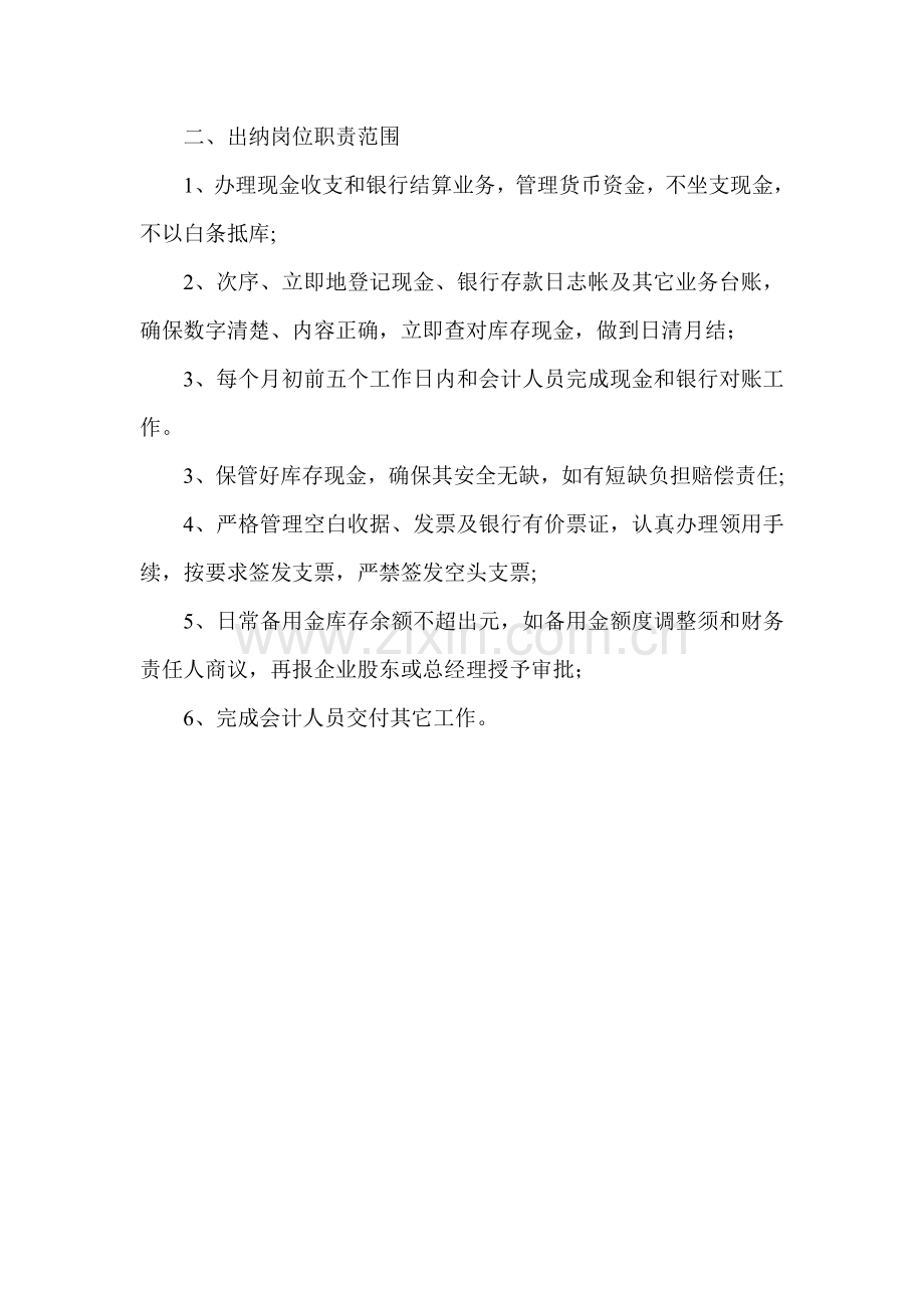 合伙企业财务管理核心制度.doc_第2页