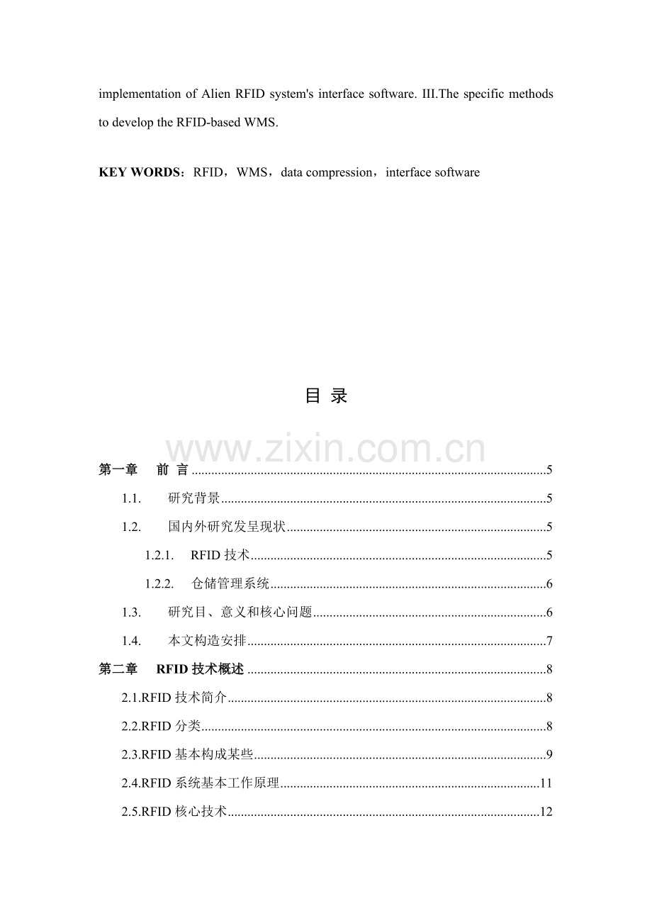 基于RFID的仓储标准管理系统实现关键技术.doc_第3页