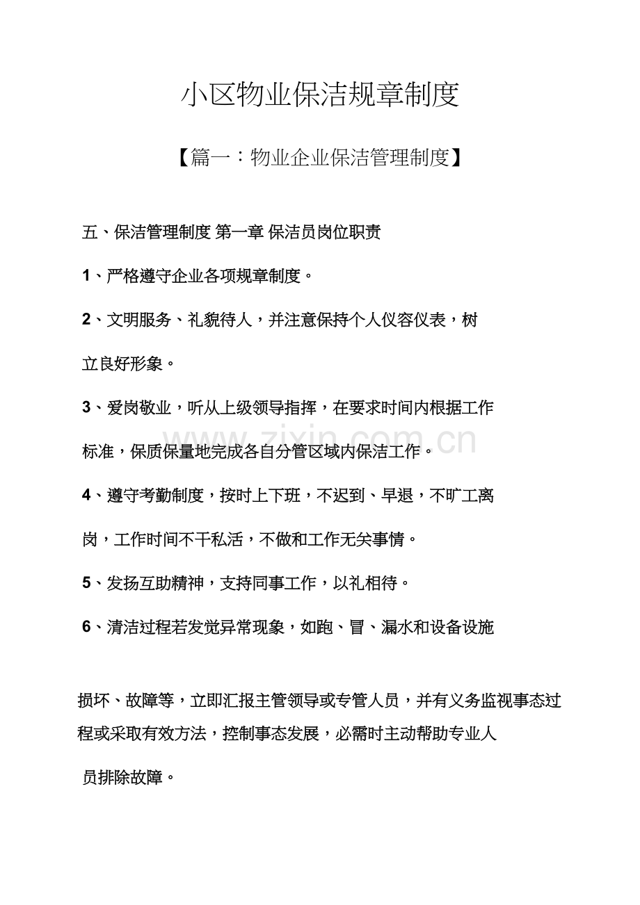 小区物业保洁专项规章新规制度.docx_第1页