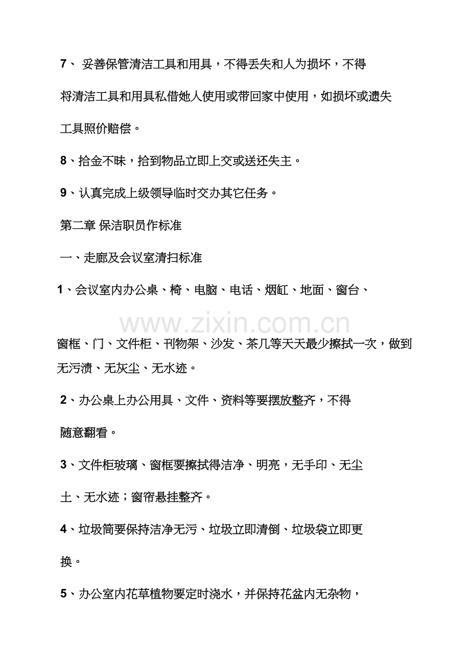 小区物业保洁专项规章新规制度.docx_第2页