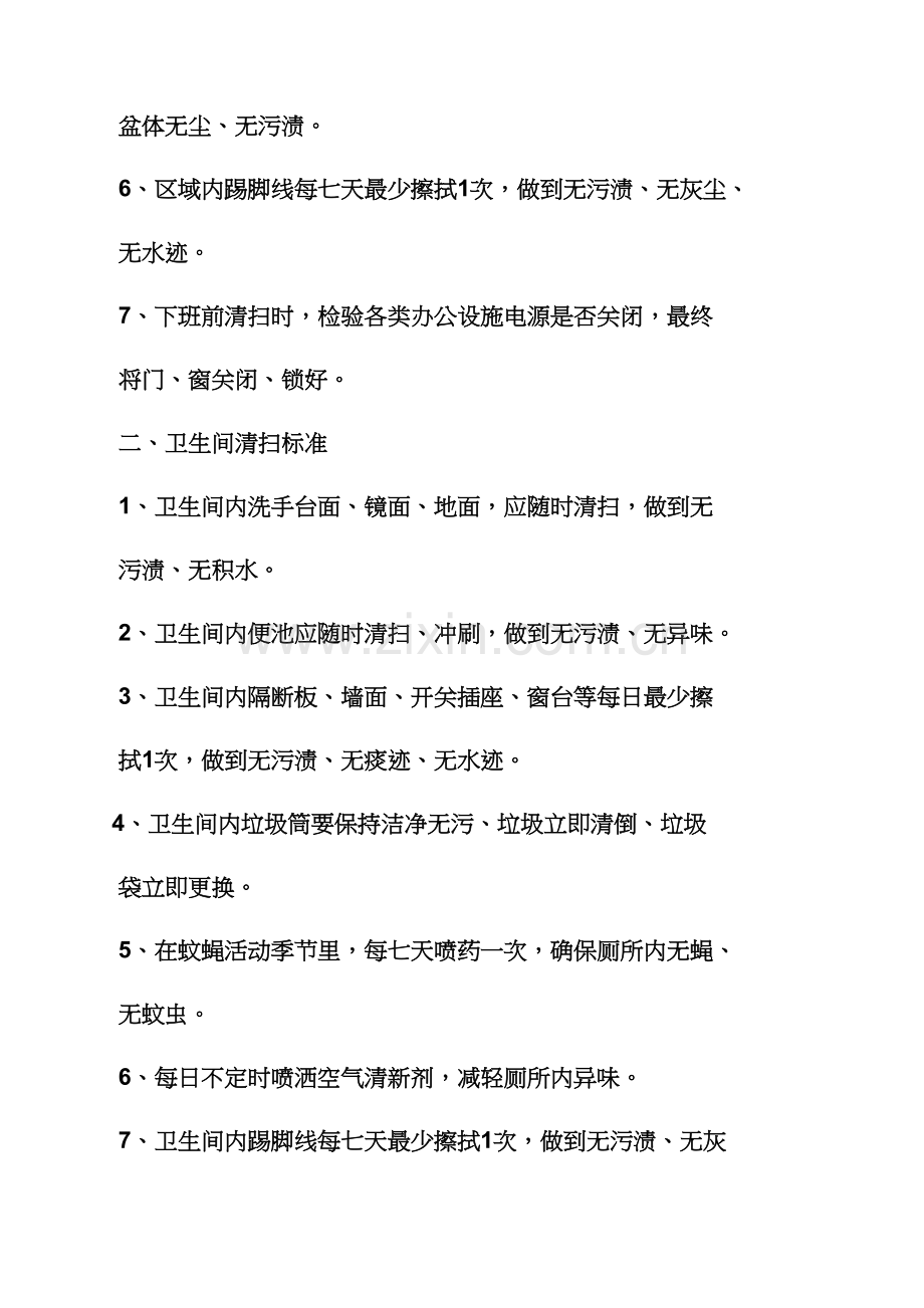 小区物业保洁专项规章新规制度.docx_第3页