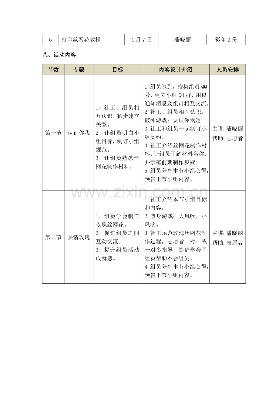 妇女手工丝网花兴趣小组活动专项方案.docx_第2页