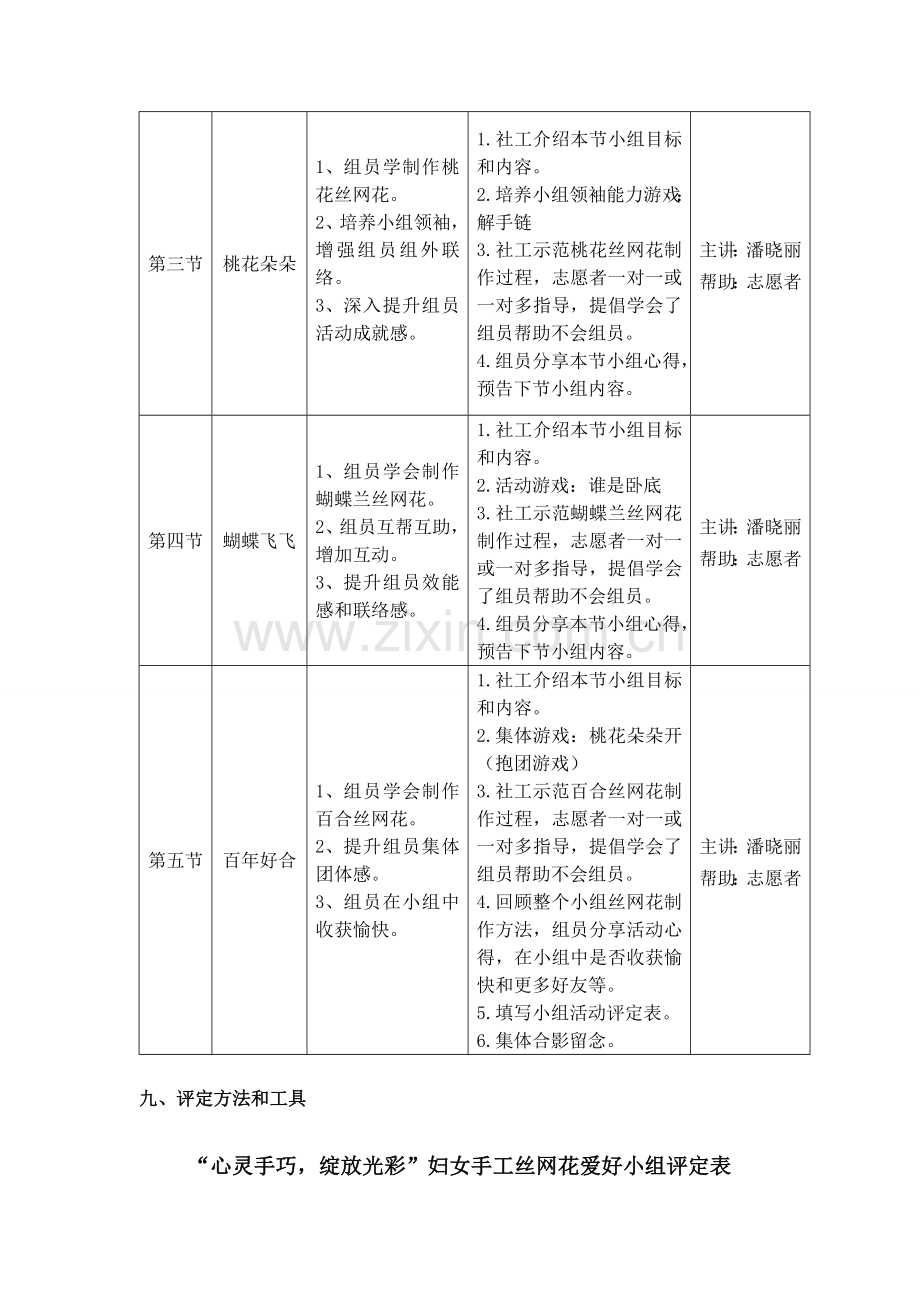 妇女手工丝网花兴趣小组活动专项方案.docx_第3页