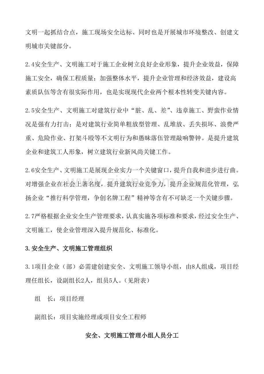 安全文明综合标准施工管理核心制度.docx_第2页