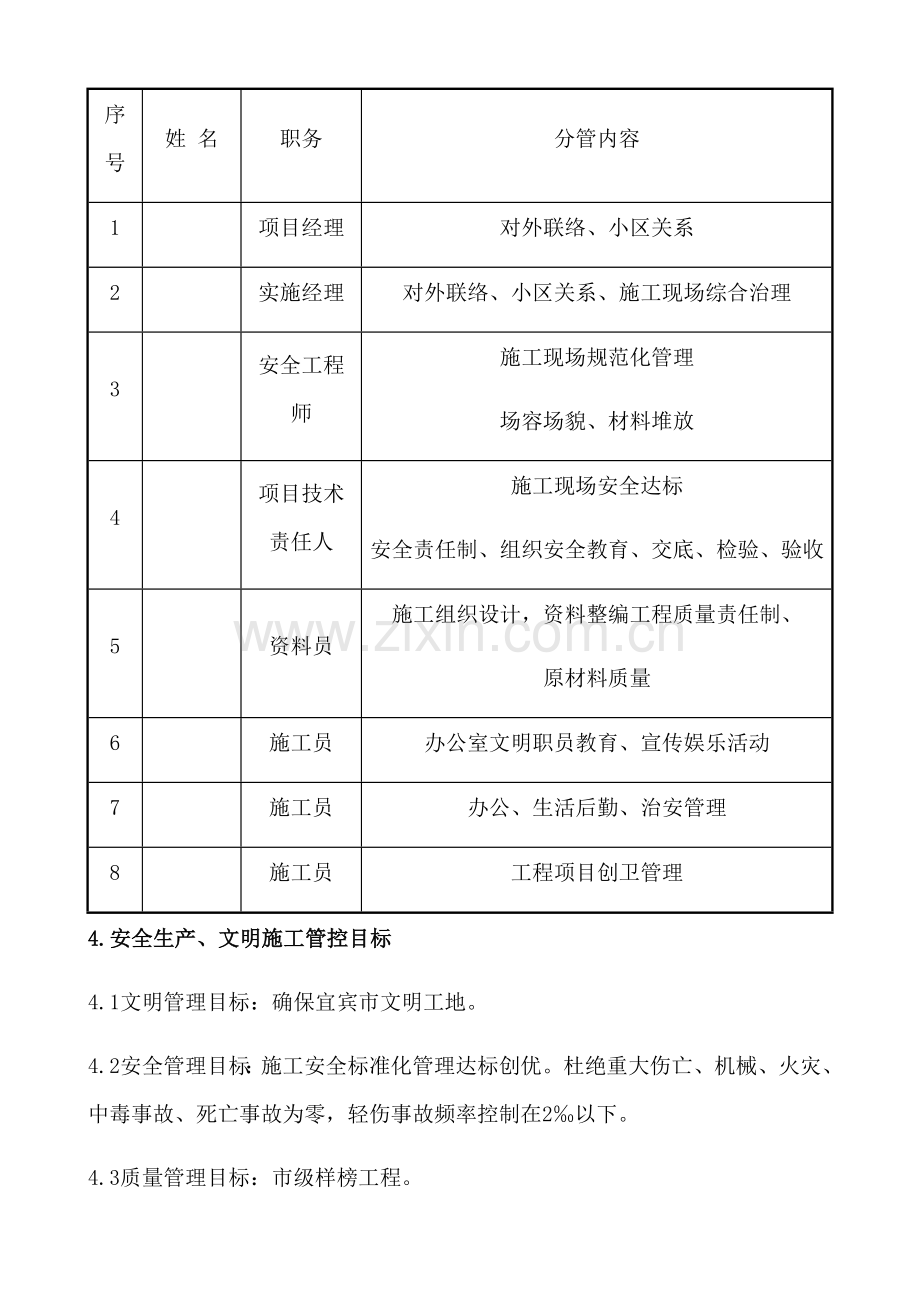 安全文明综合标准施工管理核心制度.docx_第3页