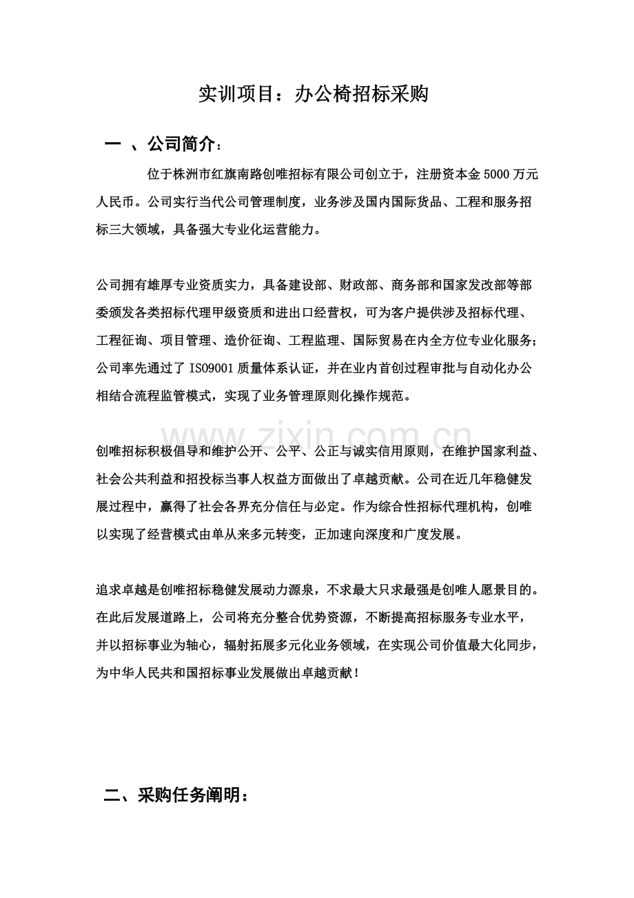 创唯企业专项招标采购业务专项方案设计.doc_第2页