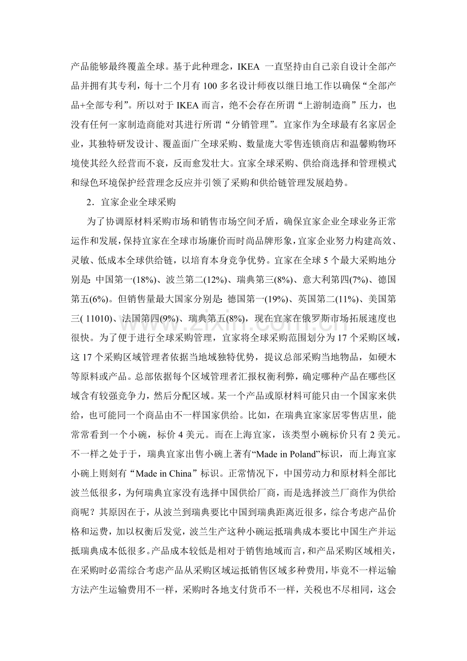 宜家全球采购与供应链全面管理.docx_第2页