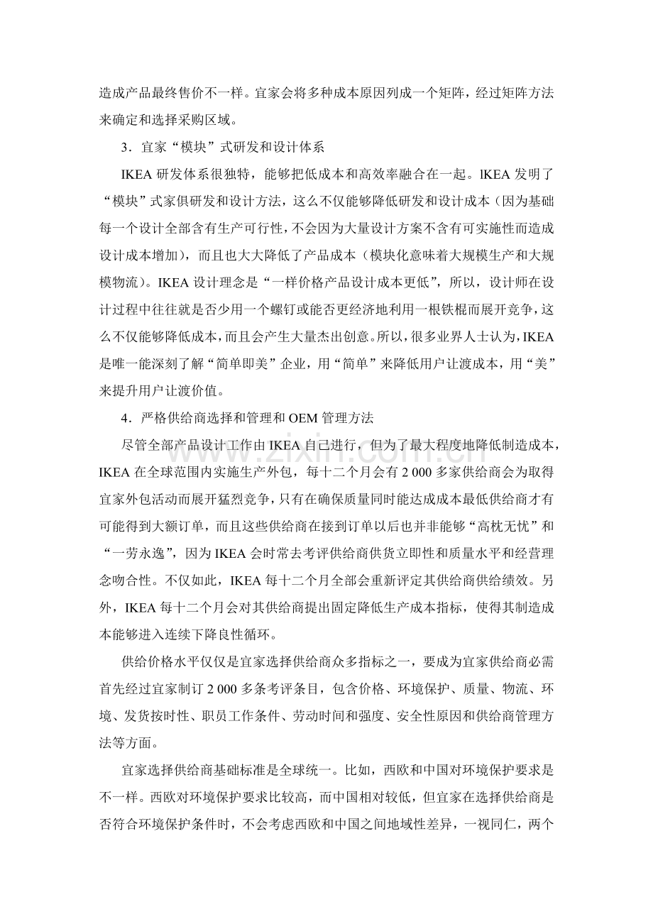 宜家全球采购与供应链全面管理.docx_第3页