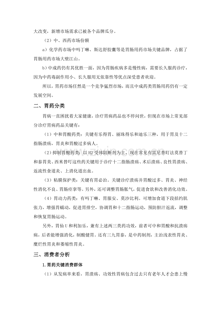 吗丁啉片胃药药品营销专项策划案.doc_第2页