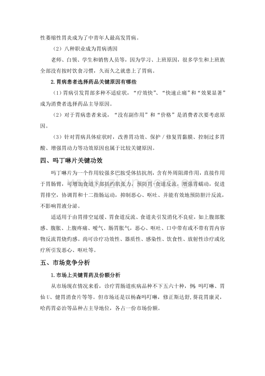 吗丁啉片胃药药品营销专项策划案.doc_第3页