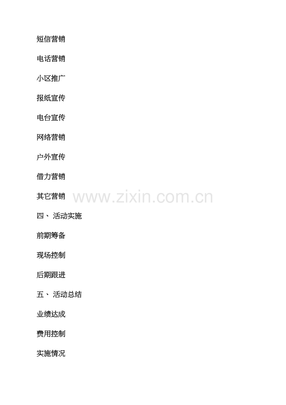 家具砍价会活动专项方案.docx_第2页