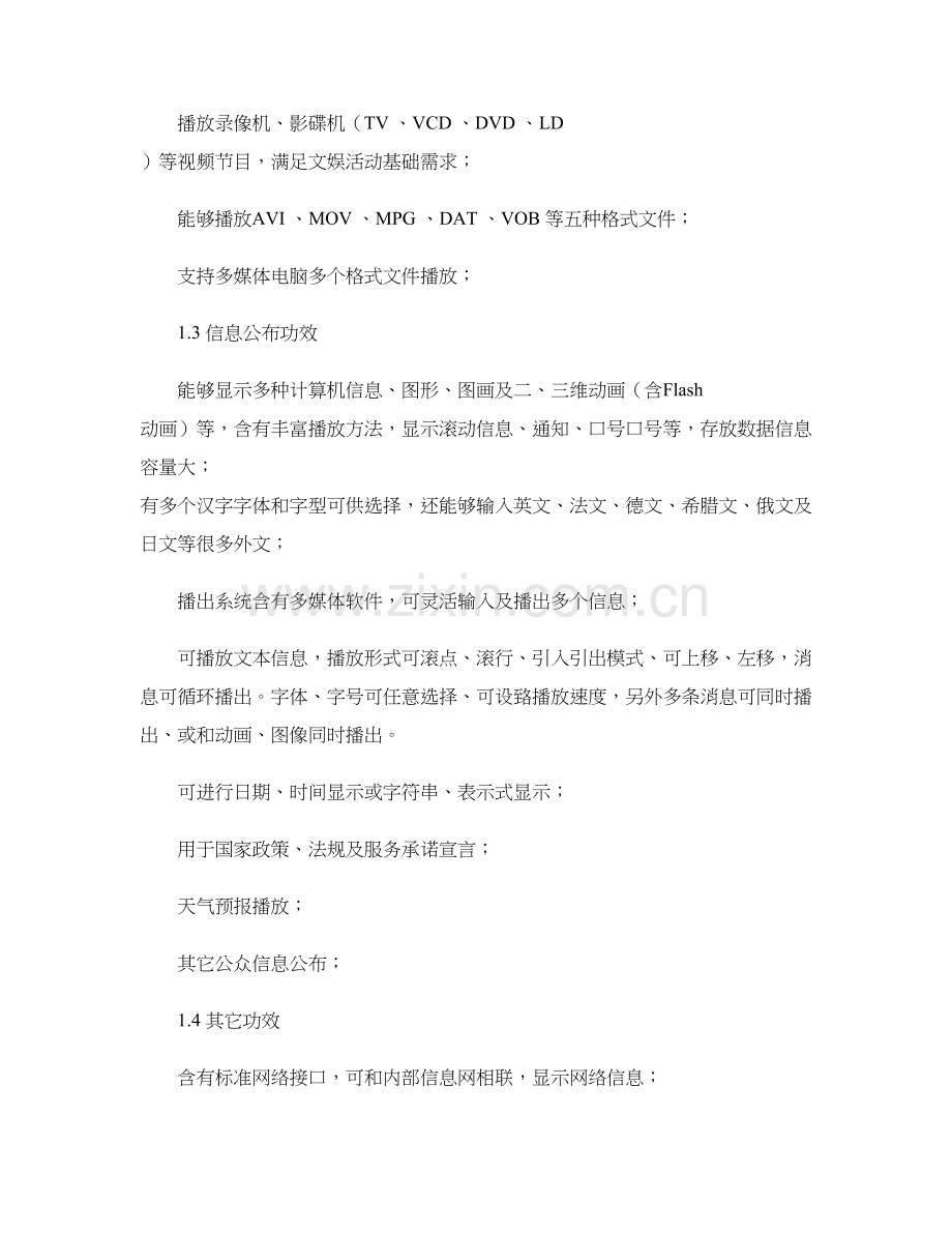 LED全彩电子屏安装综合项目工程综合项目施工专项方案图文精.doc_第2页