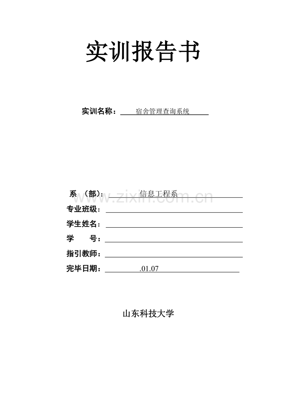 JAVA实训总结报告专业资料.doc_第1页