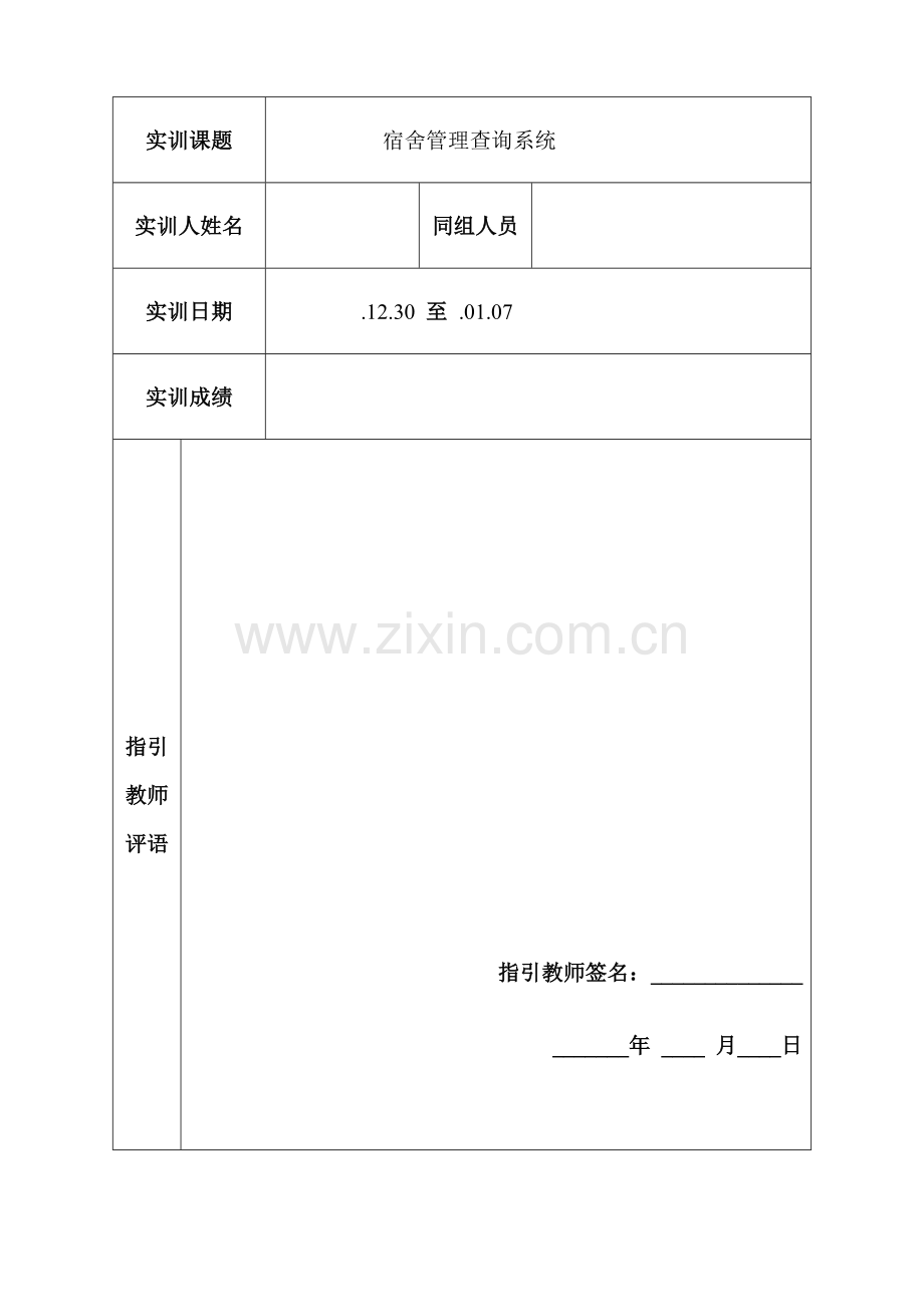 JAVA实训总结报告专业资料.doc_第2页