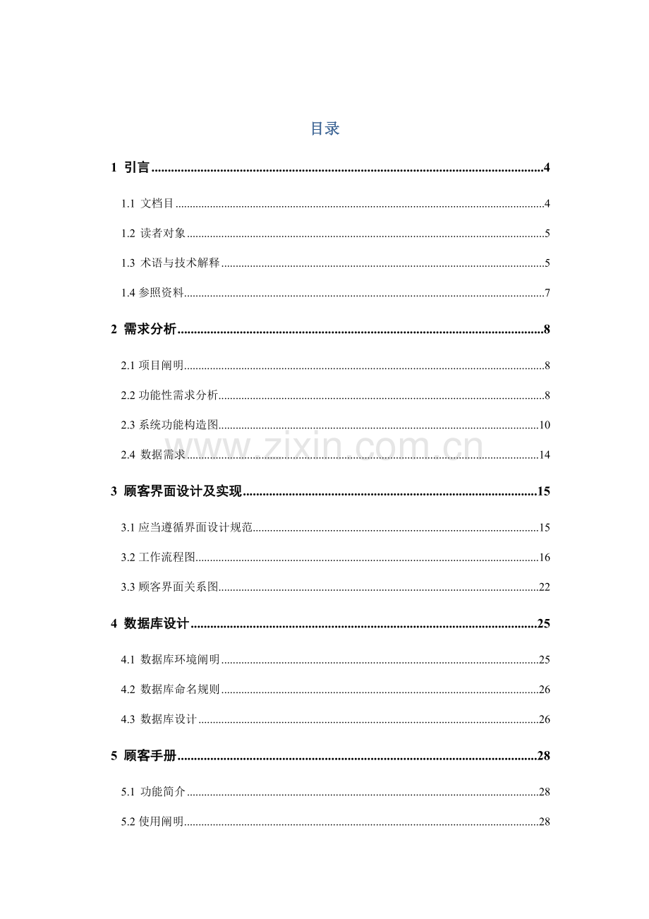 JAVA实训总结报告专业资料.doc_第3页