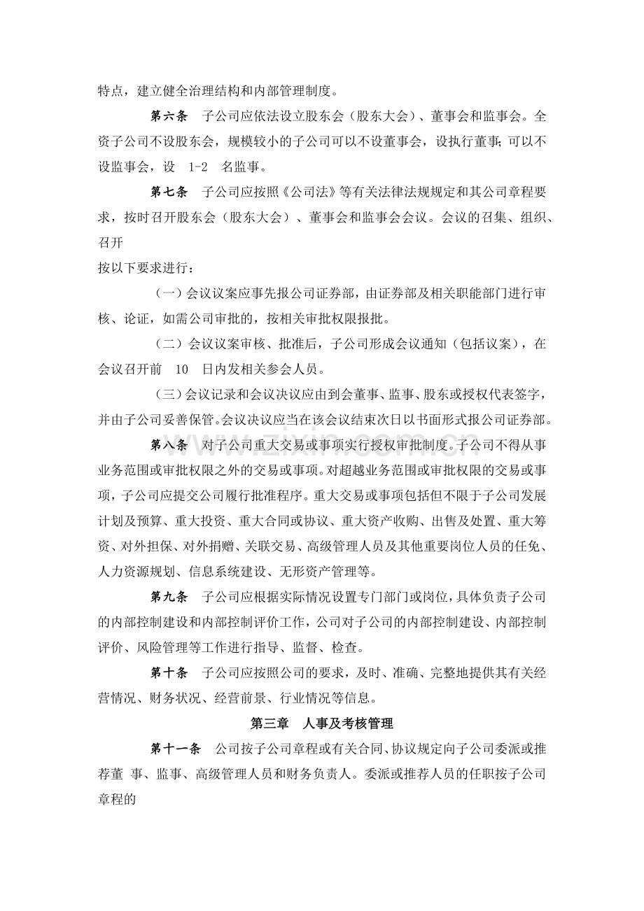 私募基金公司子公司管理制度.docx_第2页