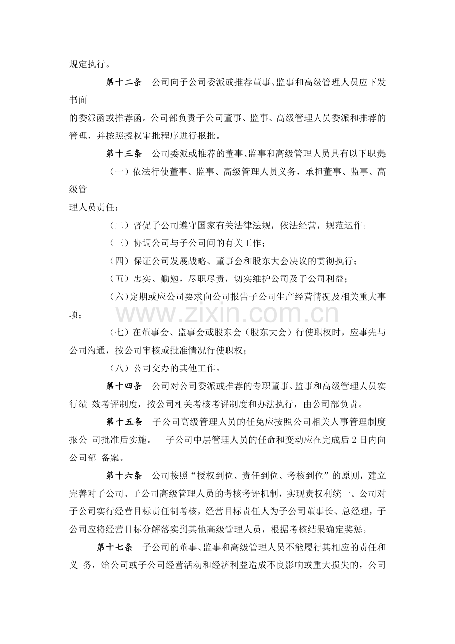 私募基金公司子公司管理制度.docx_第3页