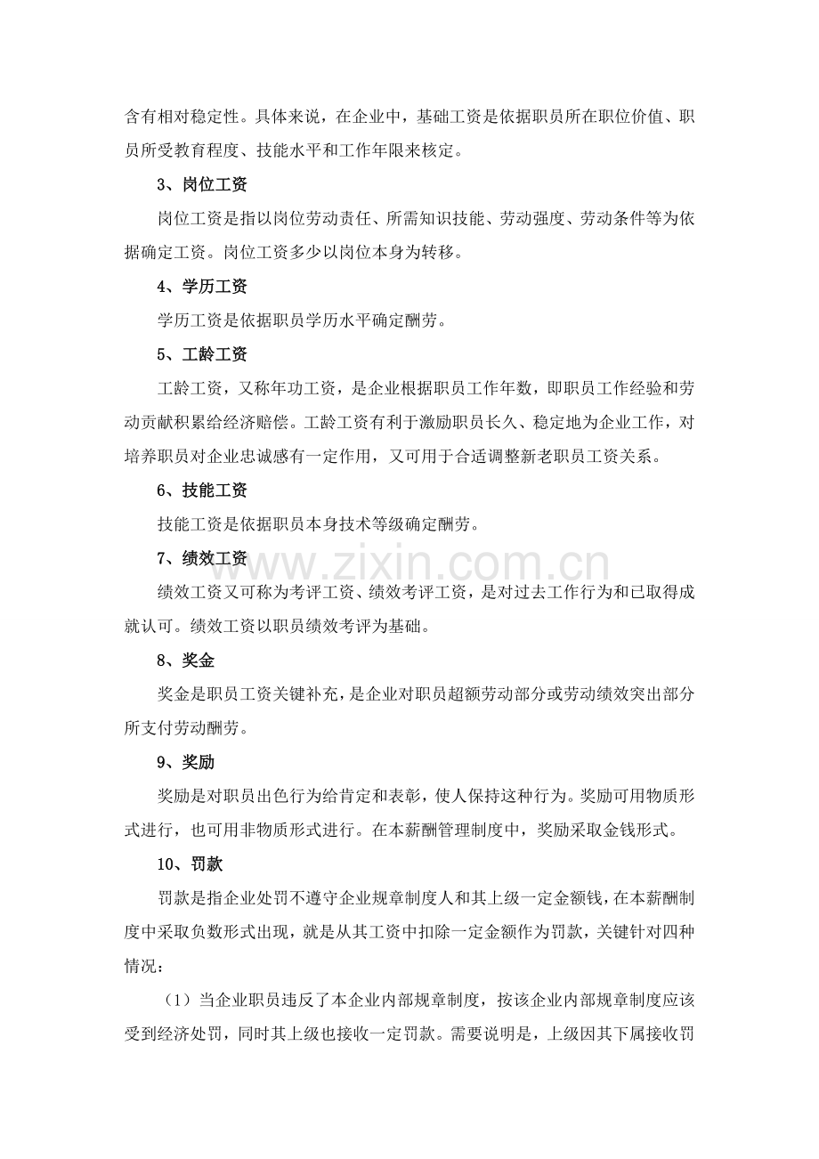 公司薪酬核心制度.doc_第2页