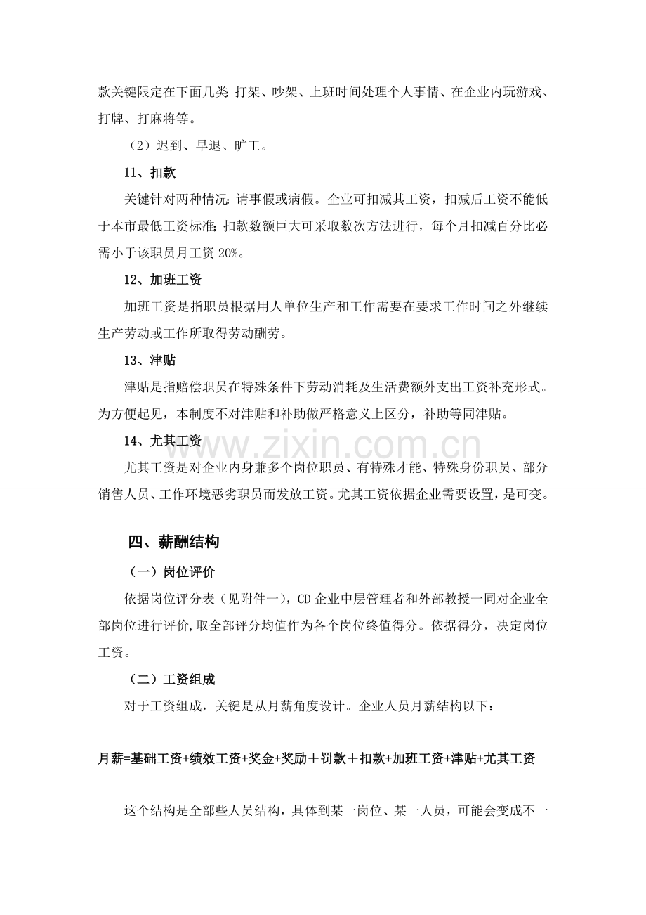 公司薪酬核心制度.doc_第3页